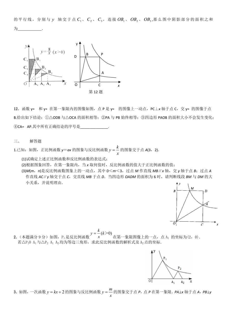 《北师大版九年级上数学培优反比例培优》_第4页