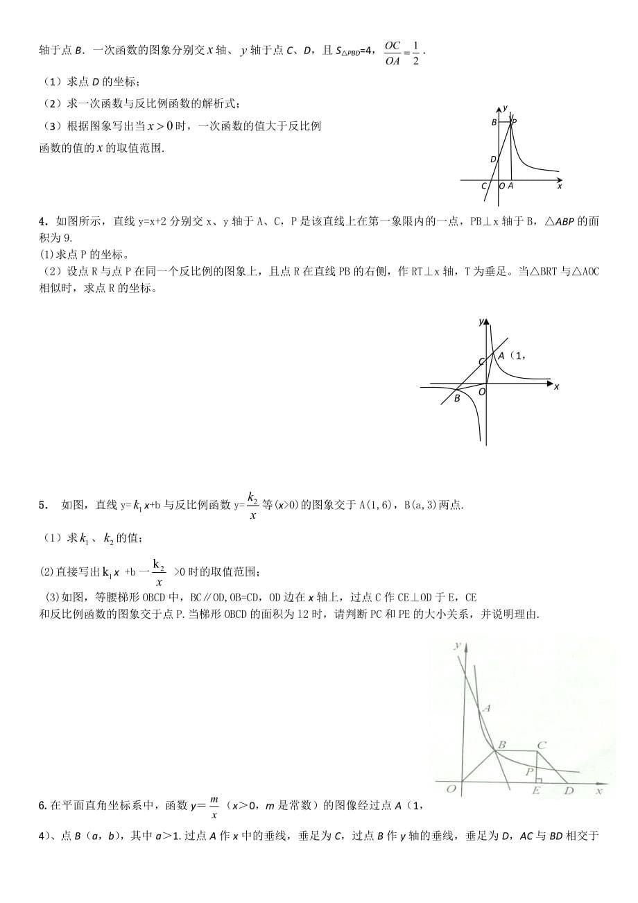 《北师大版九年级上数学培优反比例培优》_第5页