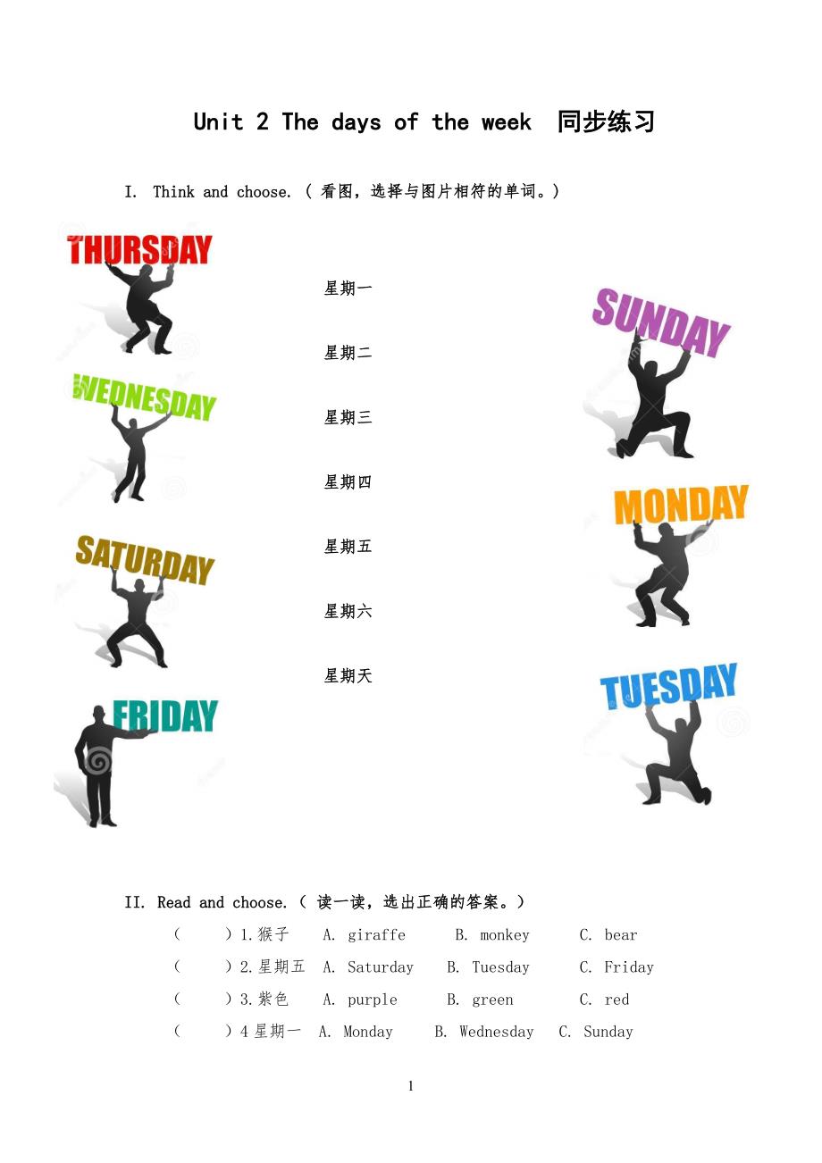 习习题(同步练习)：The days of the week_第1页