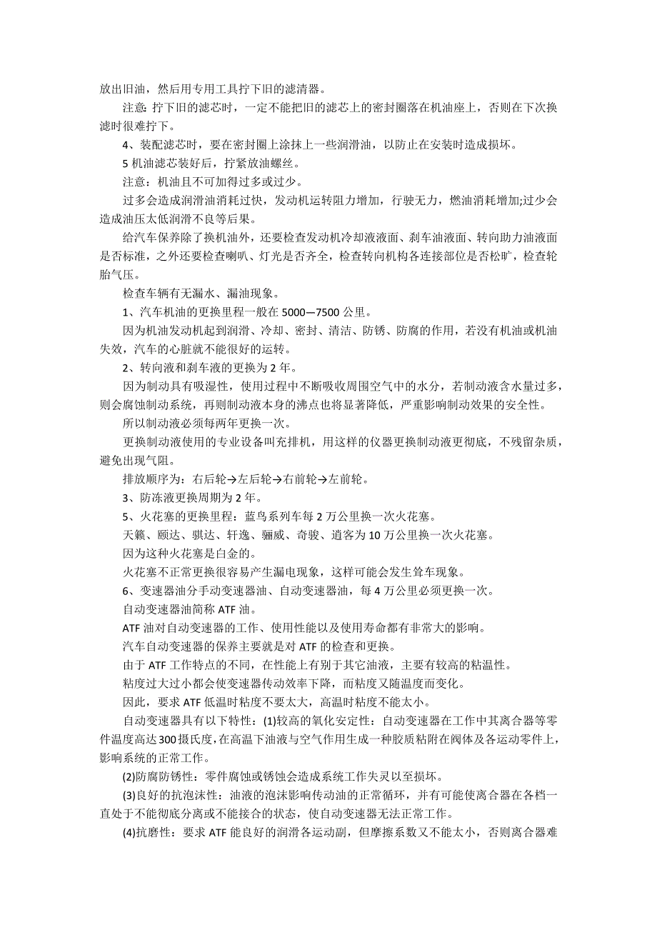 有关汽车的实习报告锦集8篇_第2页