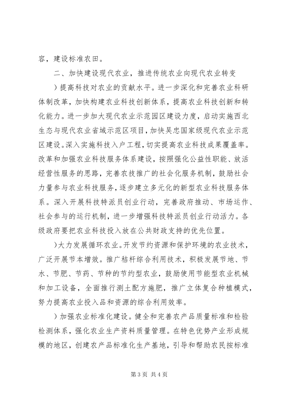 大力推进社会主义新农村建设的实施建议 (4)_第3页