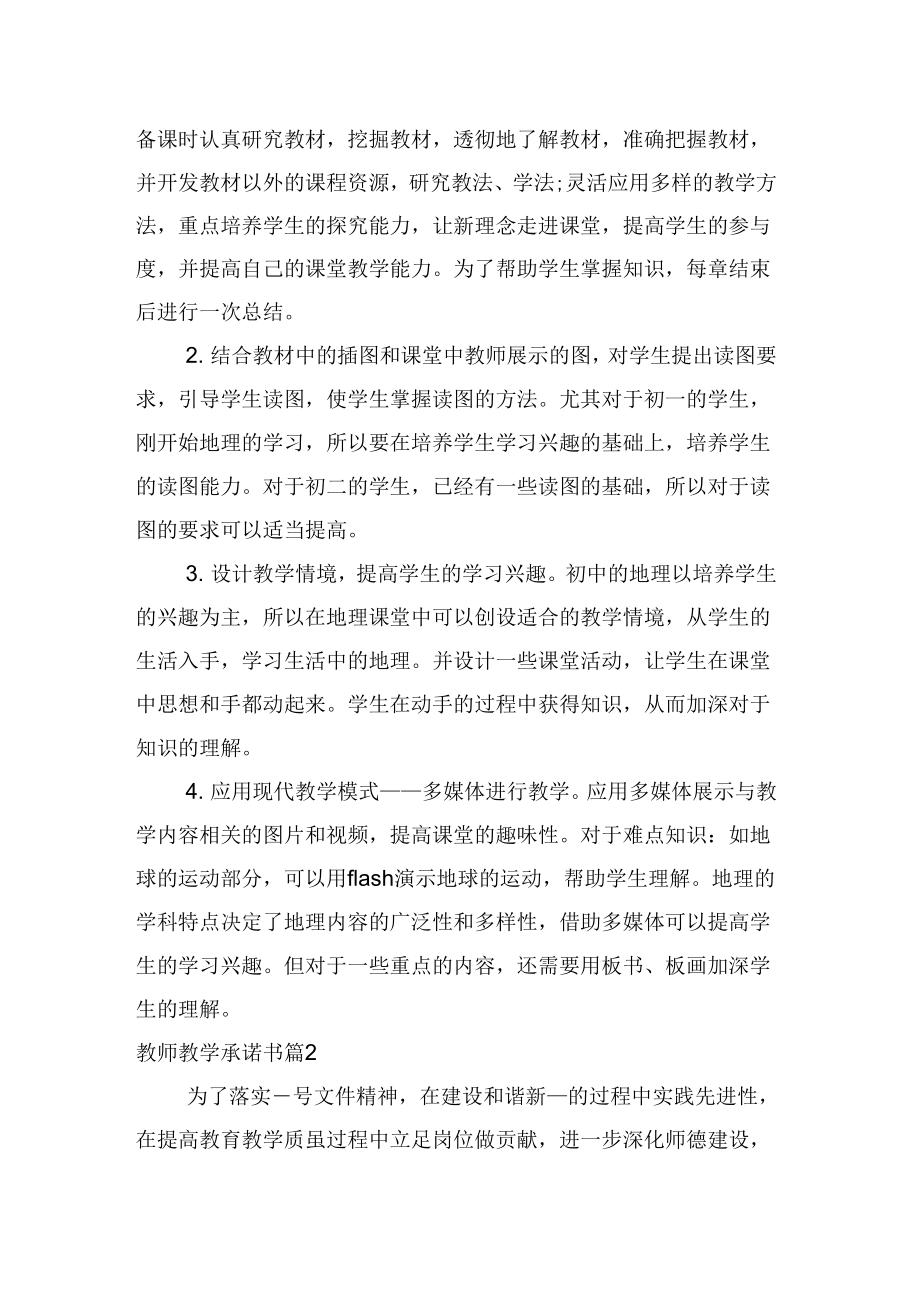 《教师教学承诺书合集5篇》_第3页