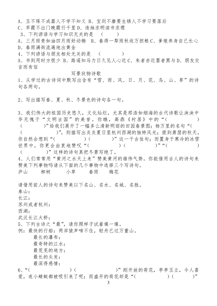 俗语谚语歇后语相关练习习题_第3页