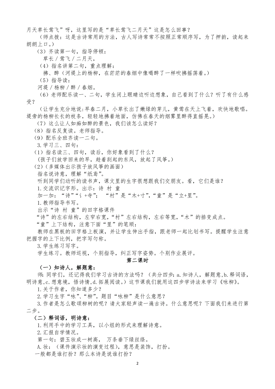 《部编版二年级语文下册全册教案》_第2页