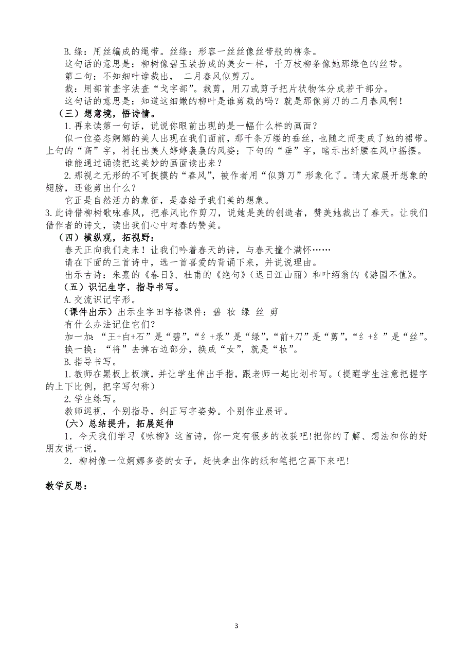 《部编版二年级语文下册全册教案》_第3页