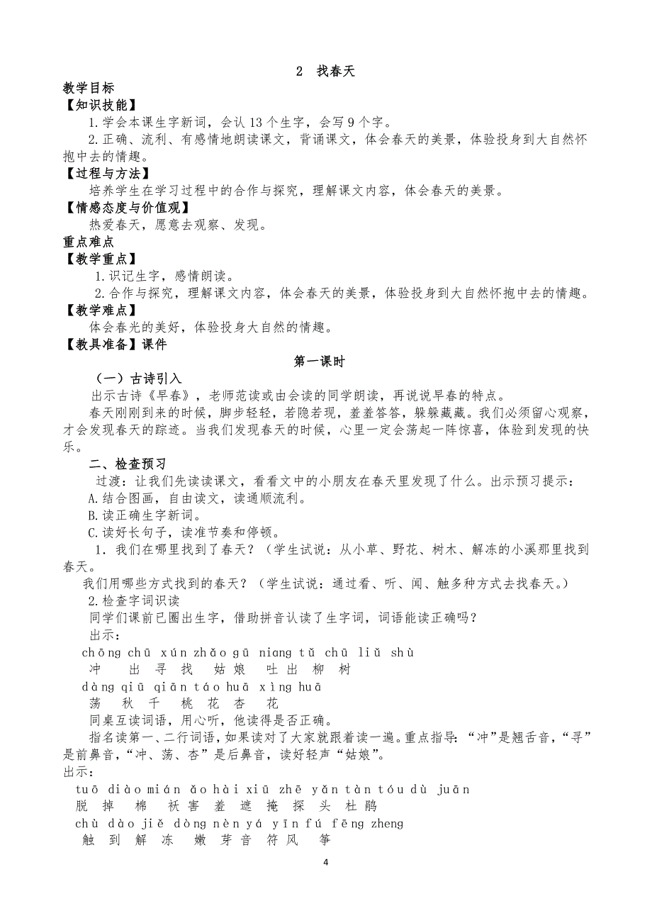 《部编版二年级语文下册全册教案》_第4页