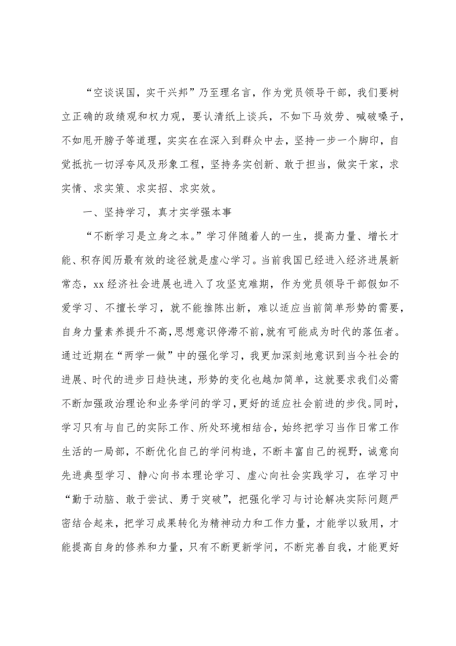 2022年党支部书记党课讲稿：党员干部要适应新常态主动担当作为三篇_第2页