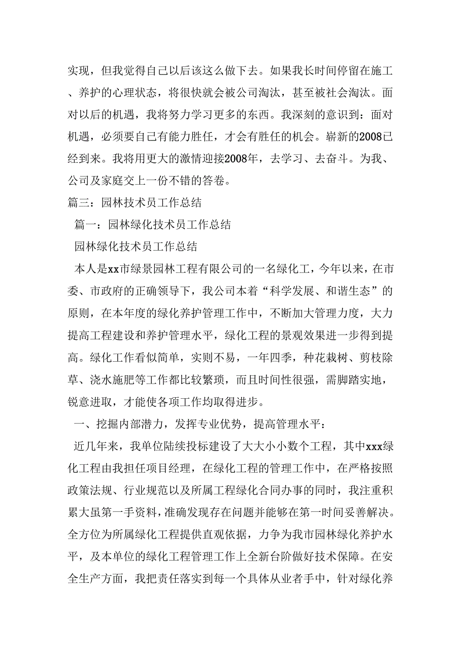 《园林职工终总结》_第4页