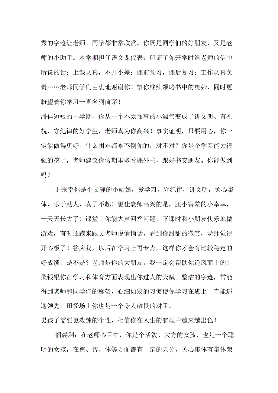 《小学四年级班主任学生评语集锦》_第4页