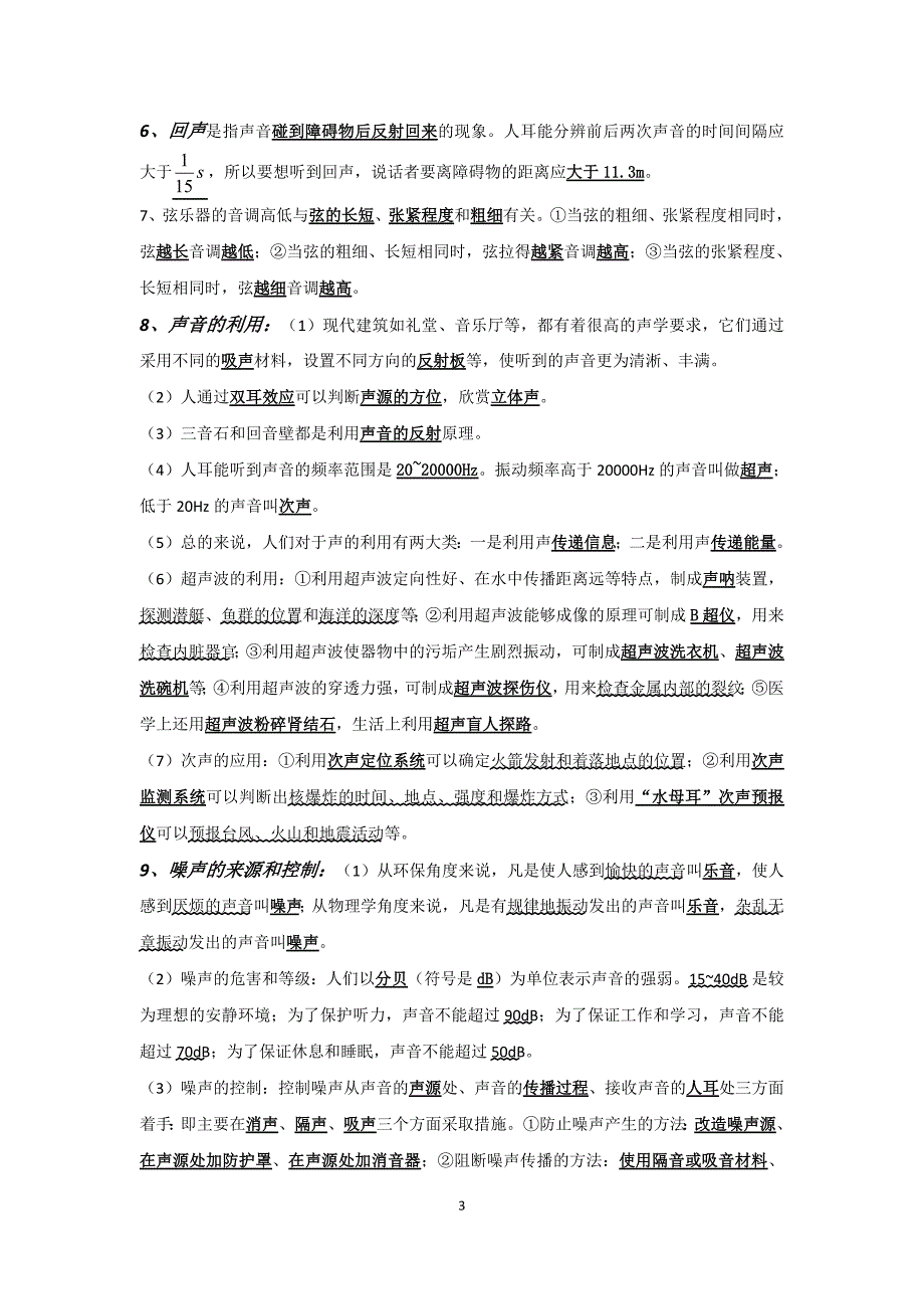 《八年级物理知识点讲义》_第3页