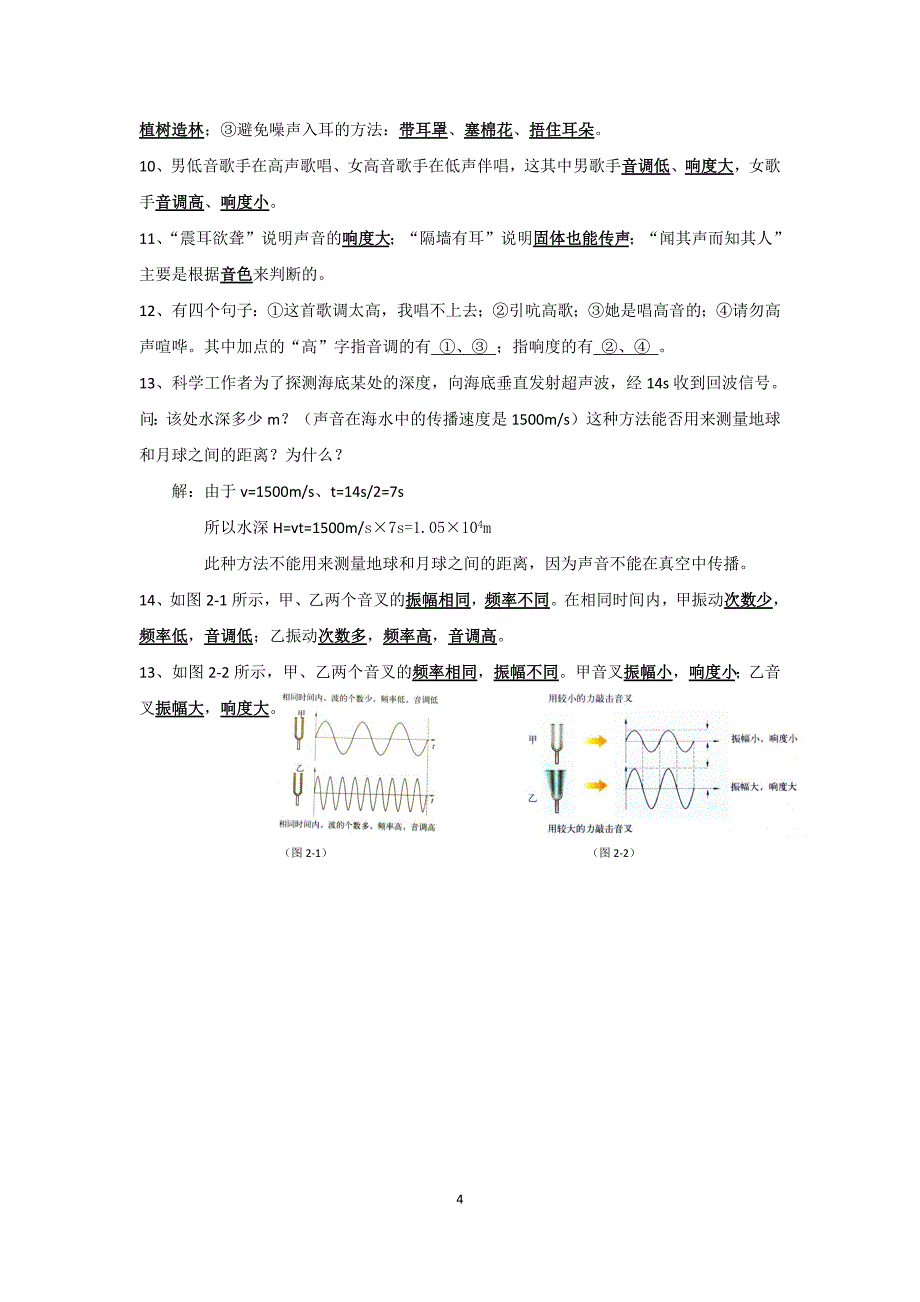 《八年级物理知识点讲义》_第4页