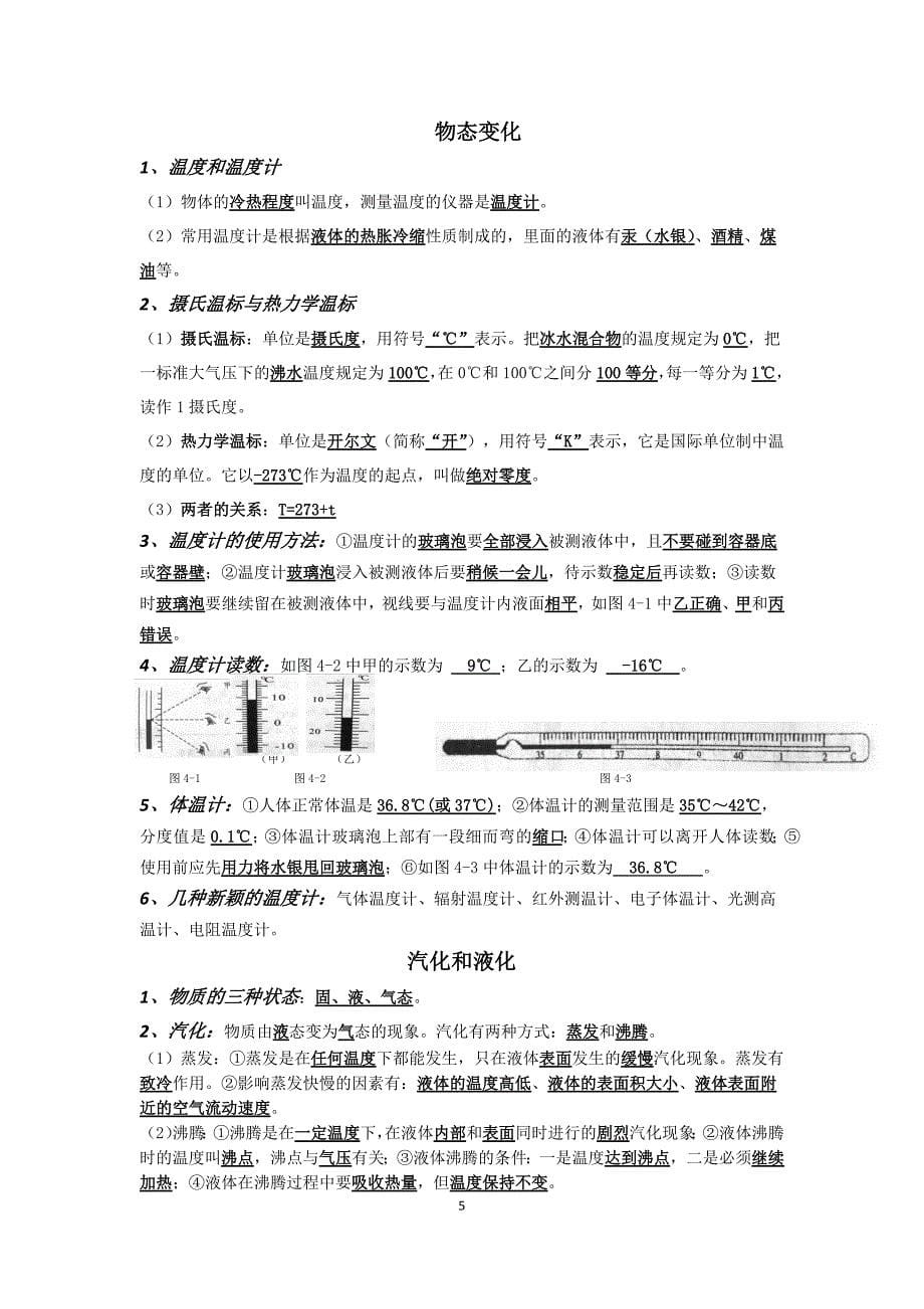 《八年级物理知识点讲义》_第5页