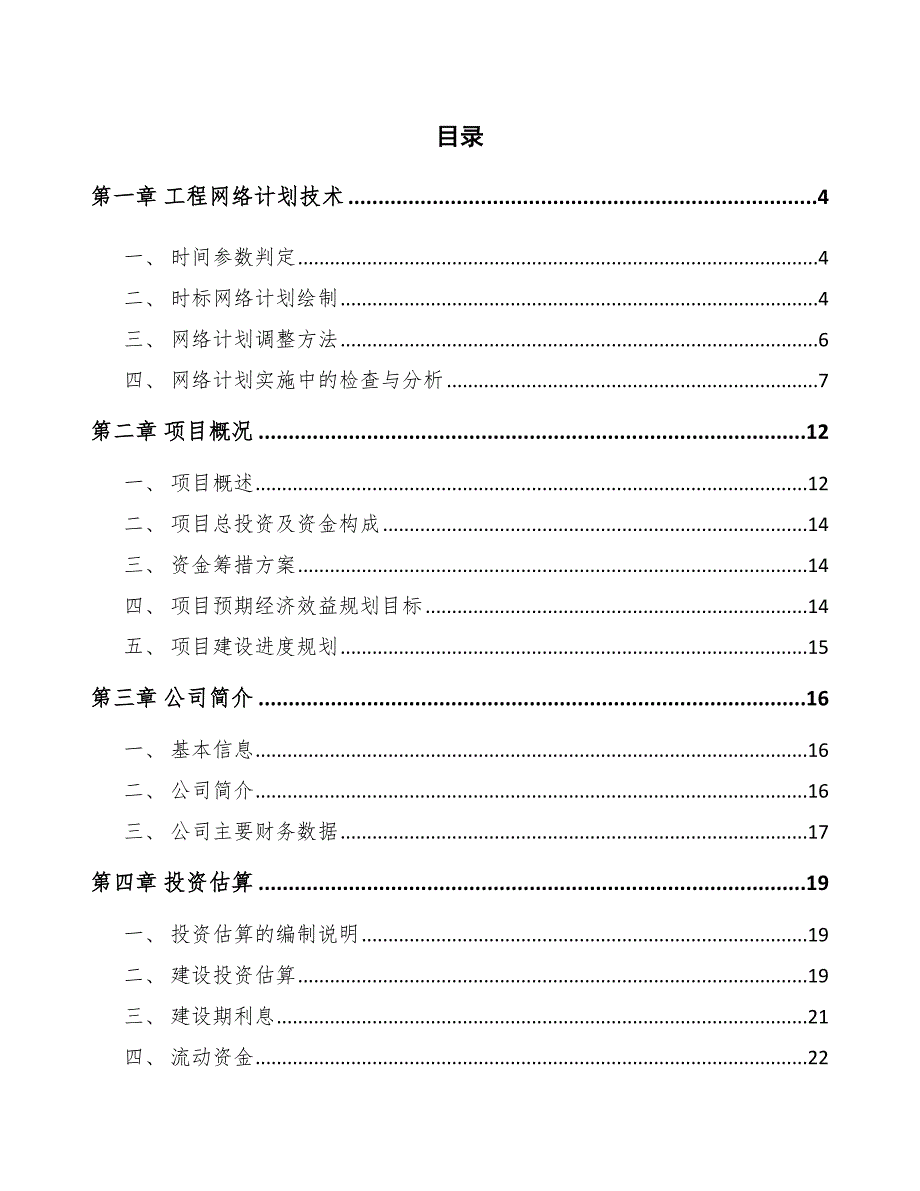 网络摄像机项目工程网络计划技术【范文】_第2页