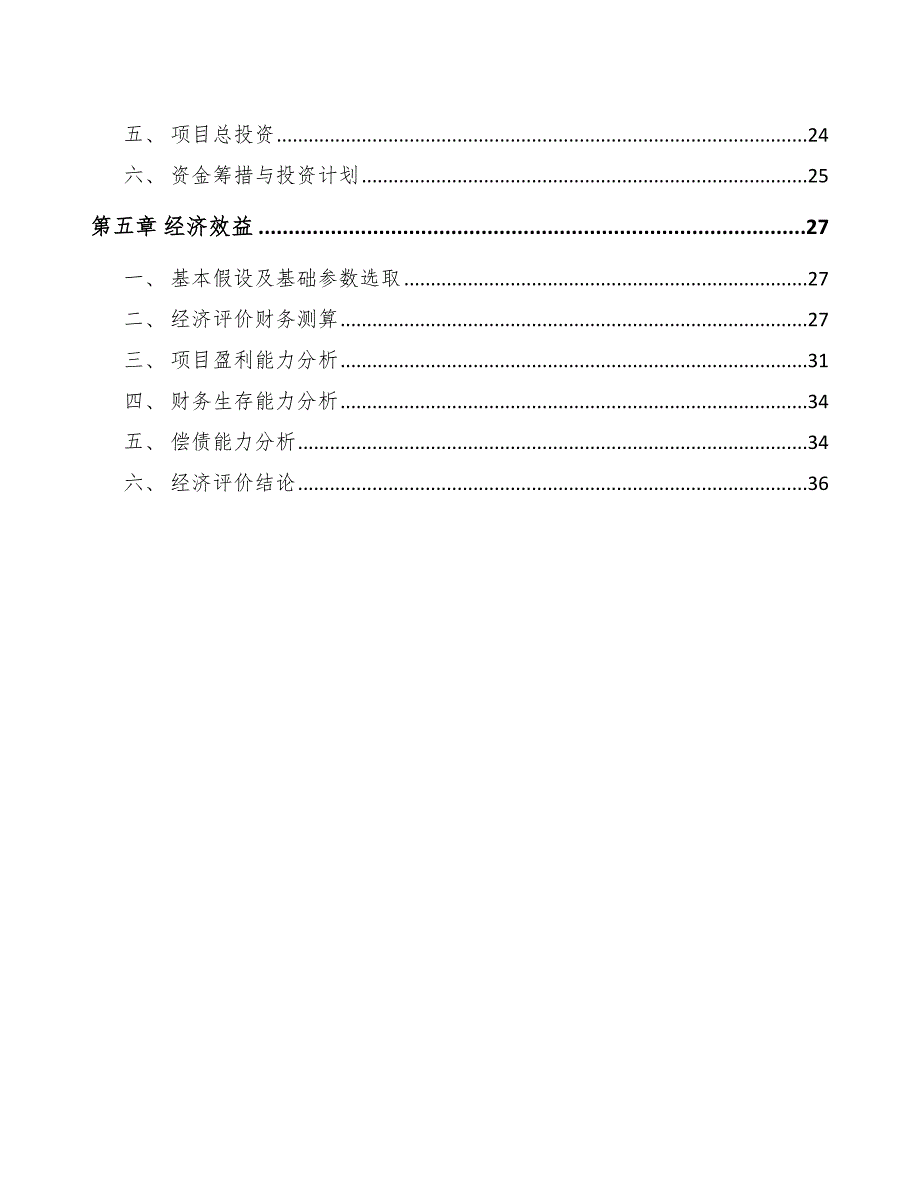 网络摄像机项目工程网络计划技术【范文】_第3页