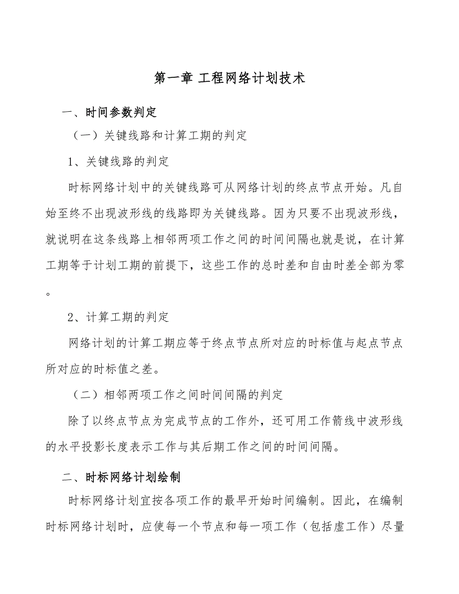 网络摄像机项目工程网络计划技术【范文】_第4页