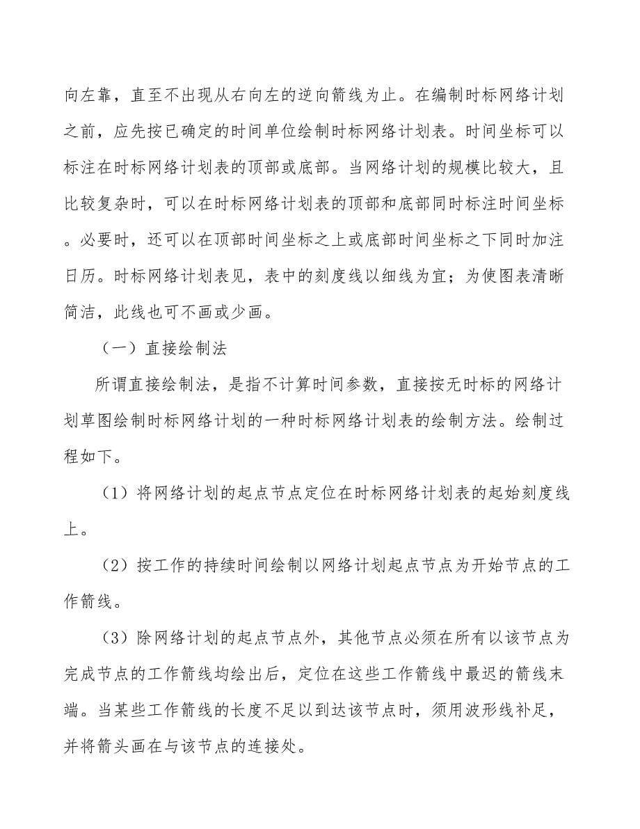 网络摄像机项目工程网络计划技术【范文】_第5页