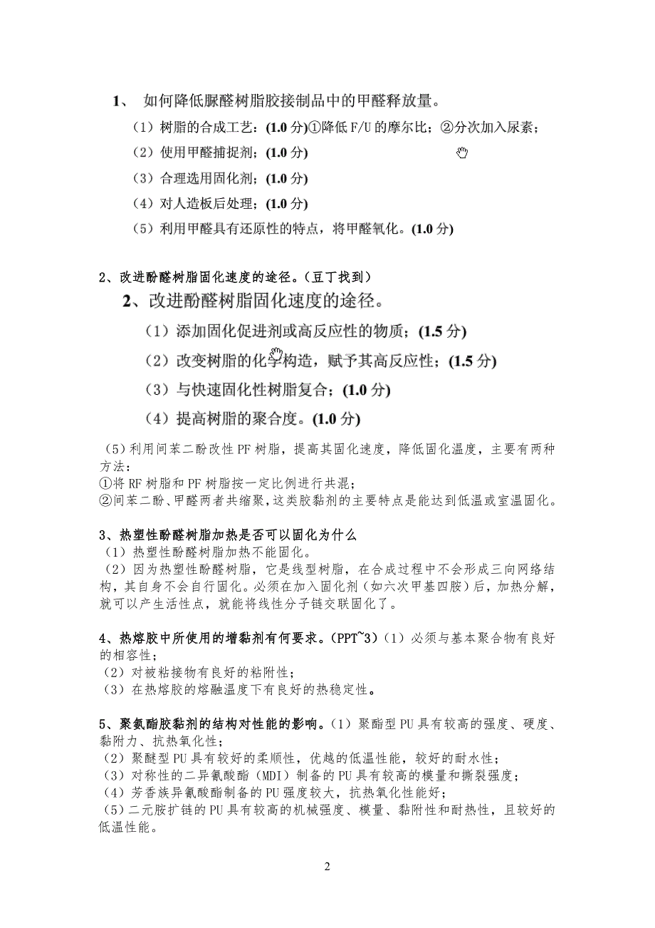 胶黏剂复习习题_第2页