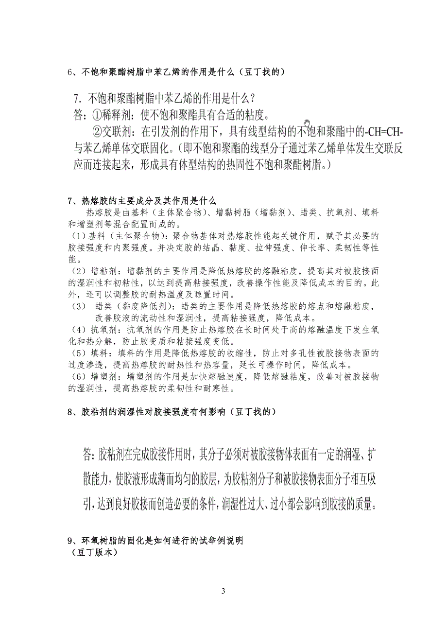 胶黏剂复习习题_第3页