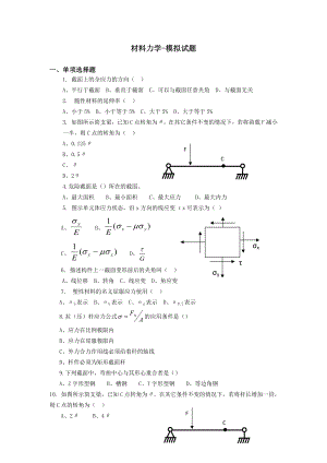 《材料力学试题及答案75265》