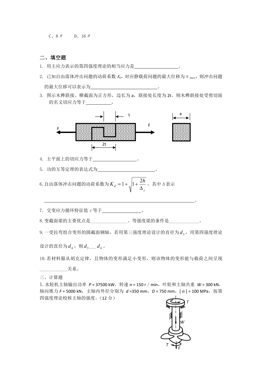 《材料力学试题及答案75265》_第2页