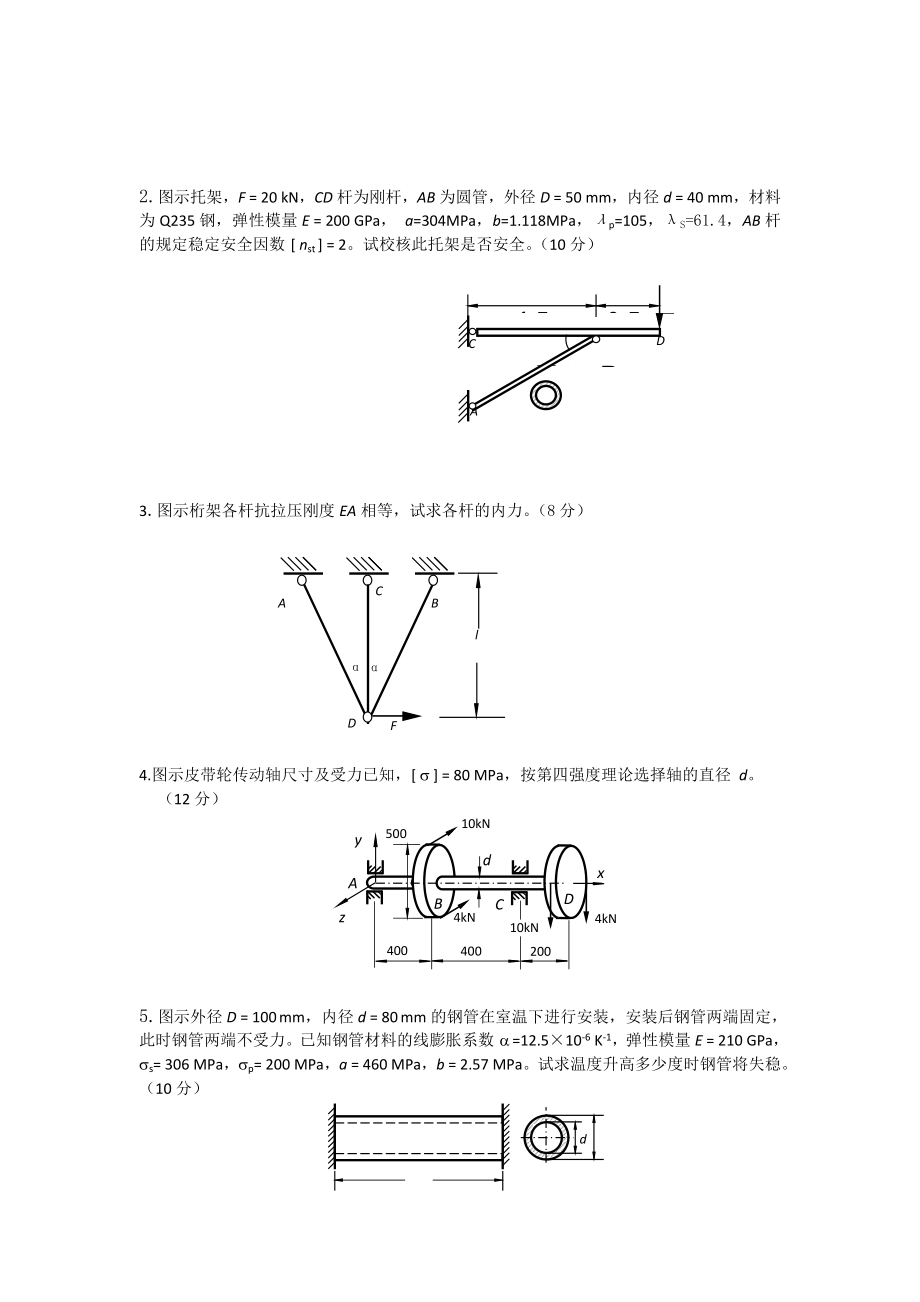 《材料力学试题及答案75265》_第3页