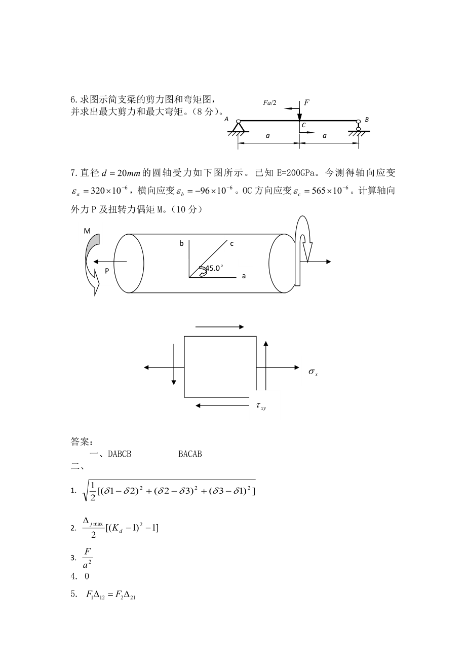 《材料力学试题及答案75265》_第4页