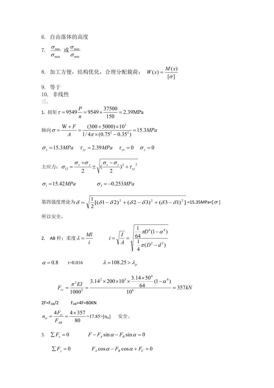 《材料力学试题及答案75265》_第5页