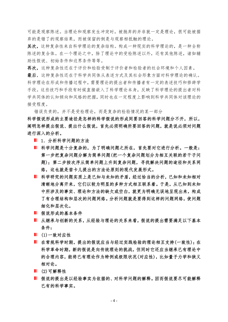 答案《自然辩证法》复习习题_第4页