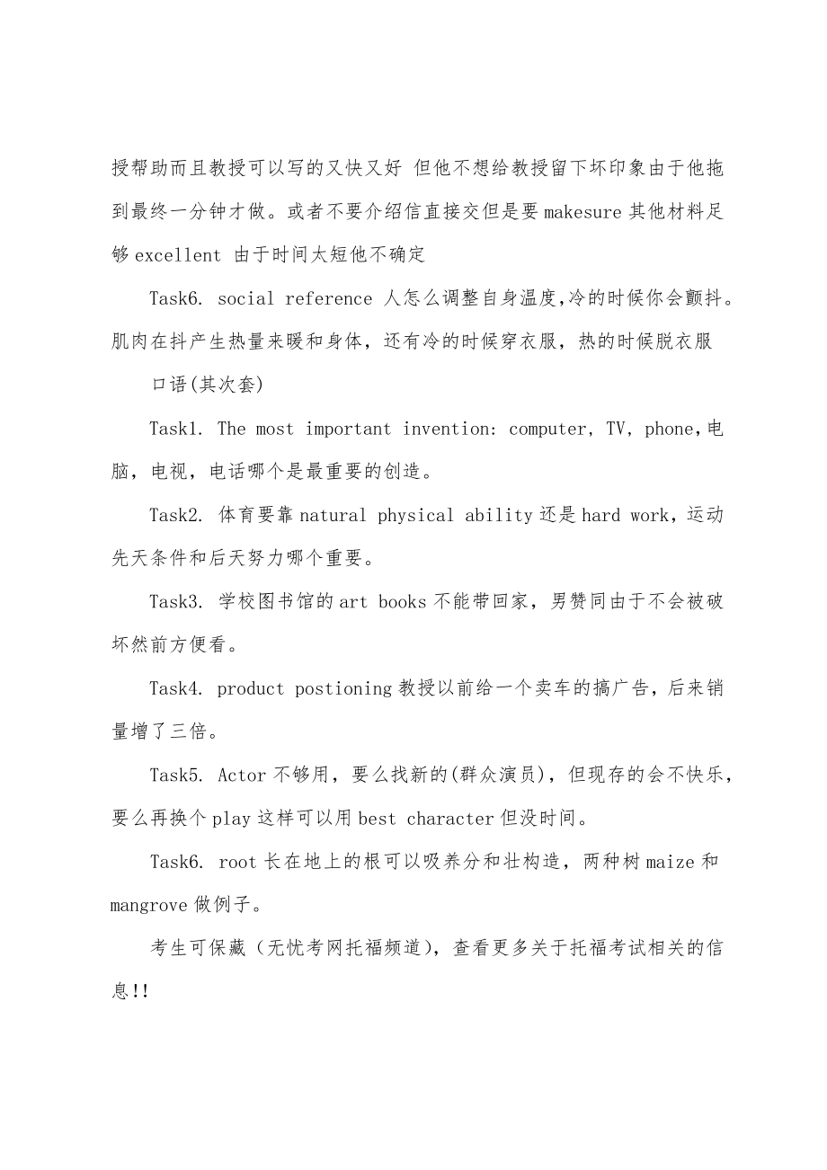 2022年12月15日托福口语考试真题_第2页