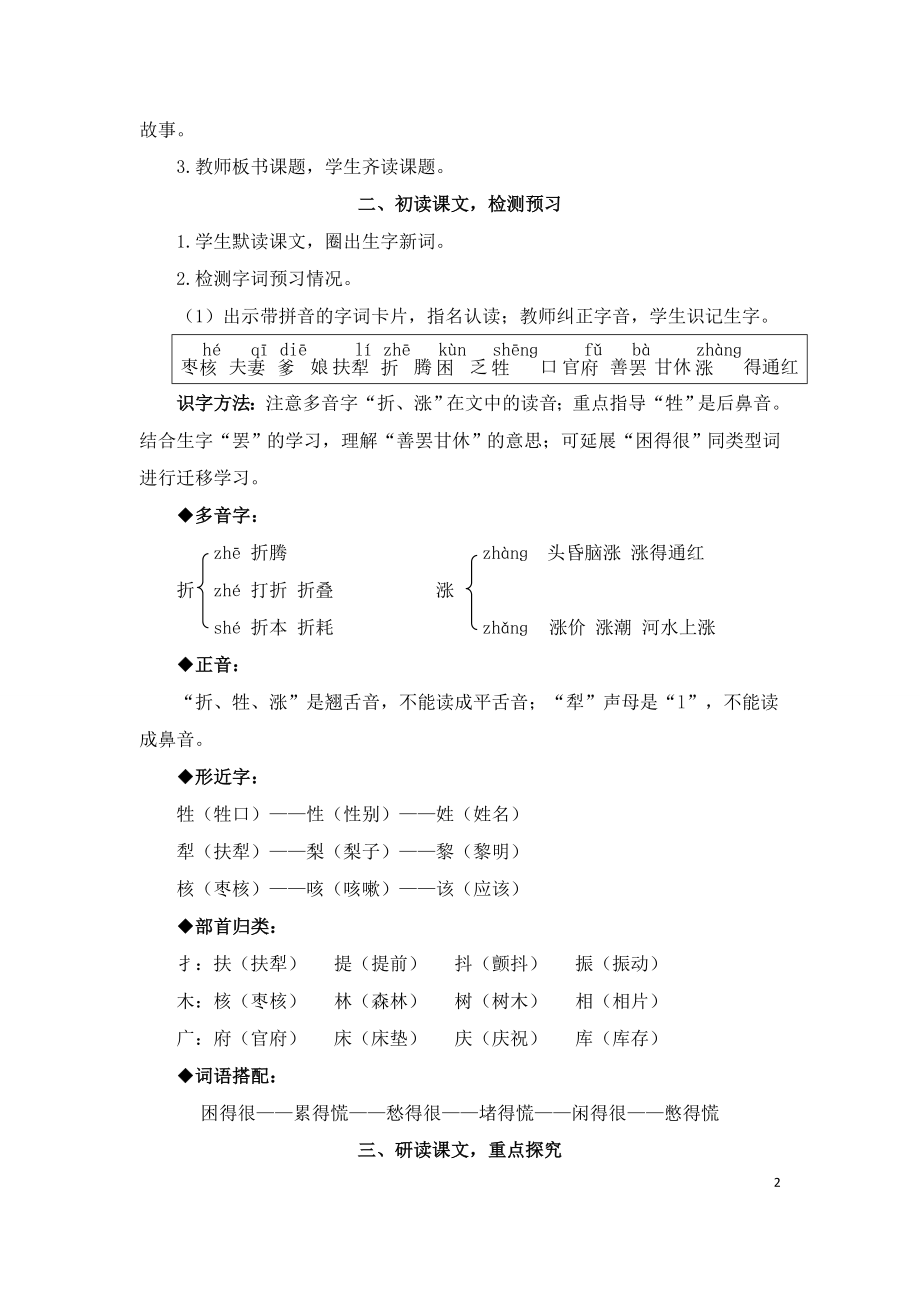 2022年部编版语文3年级下册28 枣核（教案）_第2页