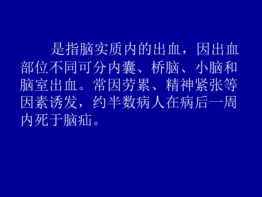 外出旅行常见急症及处理1教学案例_第3页