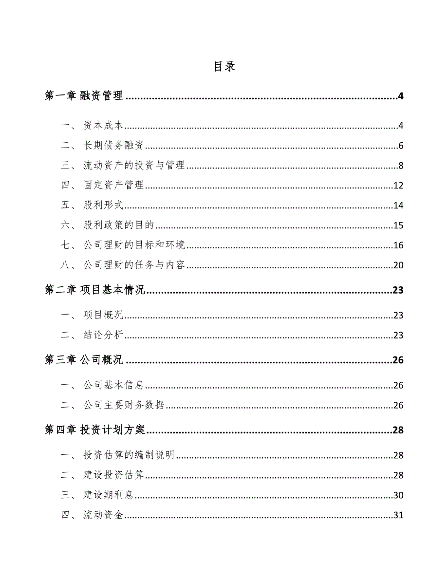 蒸压加气混凝土砌块公司融资管理_第2页