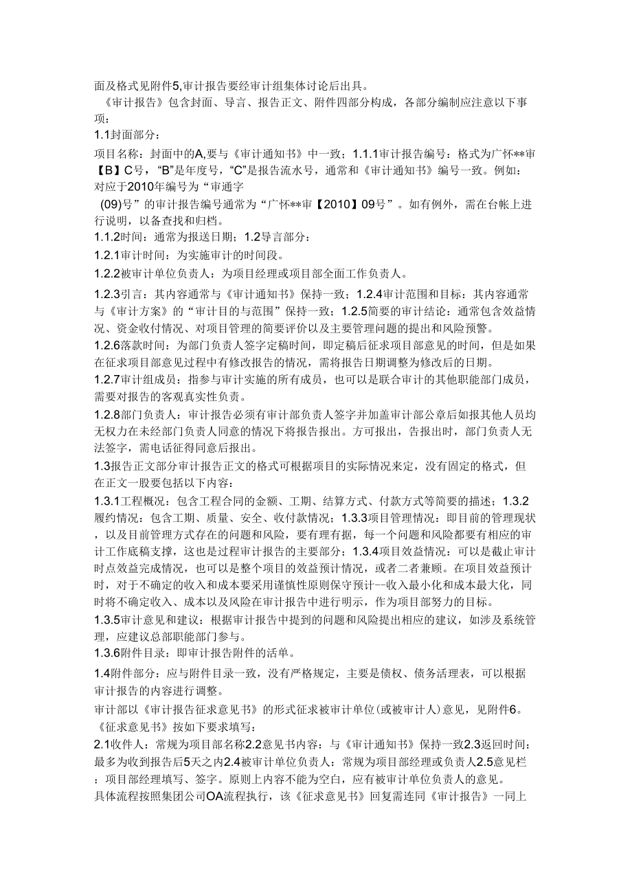 《工程项目过程审计操作细则》_第4页