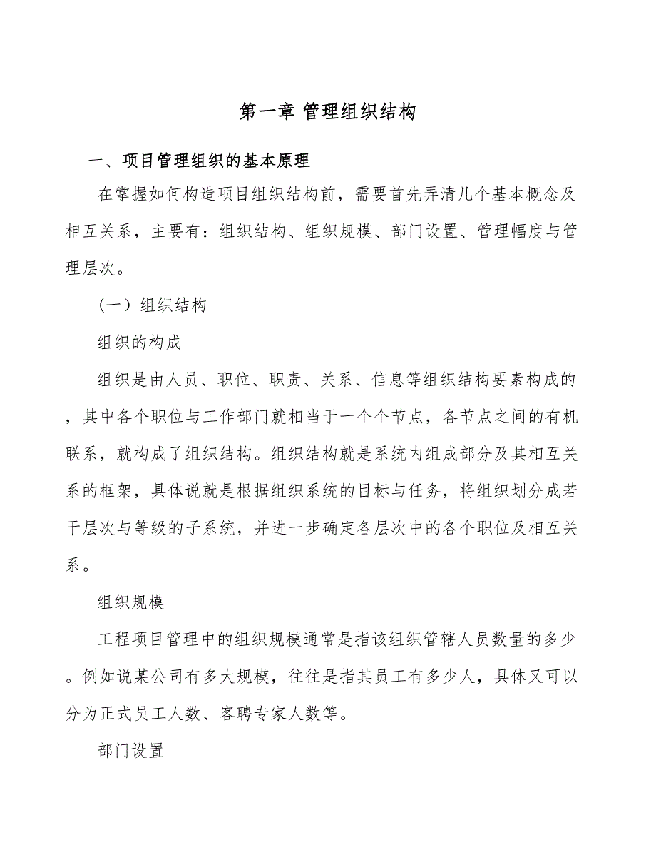 净水器项目管理组织结构（范文）_第3页