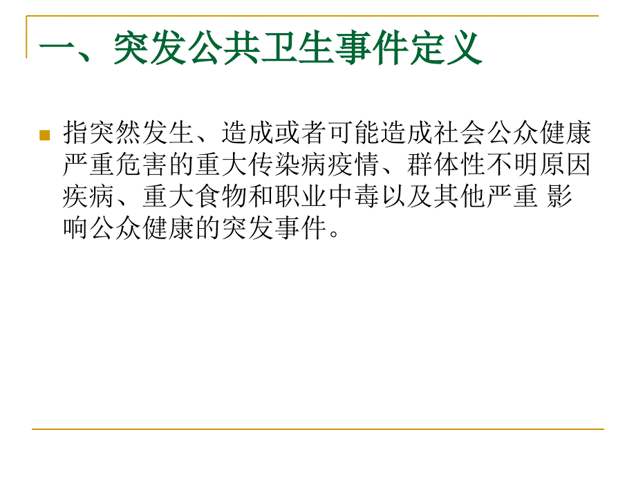 现场流行病学调查的步骤及案例分析2教学教案_第3页