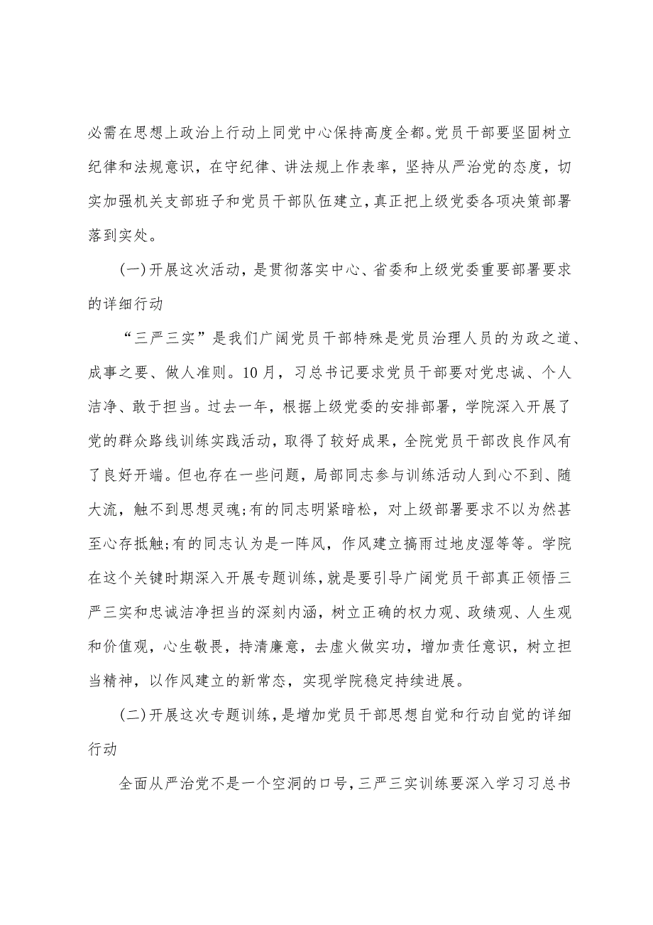 2022年支部书记党课卫生院支部书记讲党课讲稿_第2页