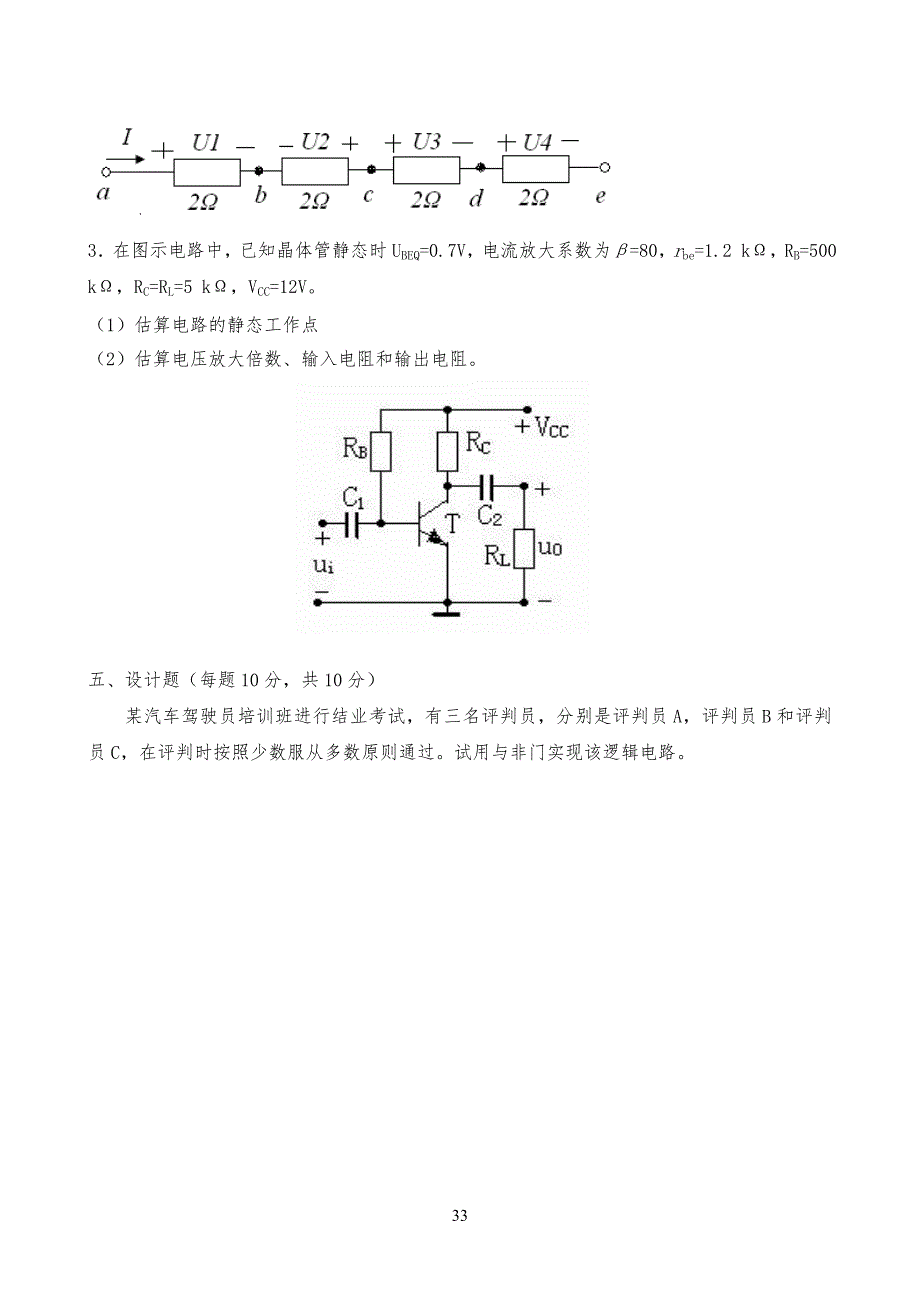 电工电子试卷试题及答案_第3页