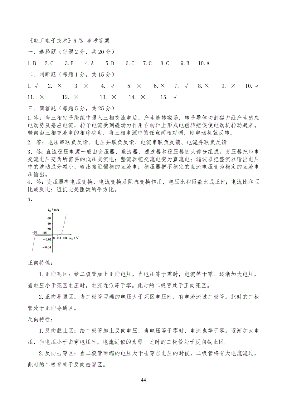 电工电子试卷试题及答案_第4页