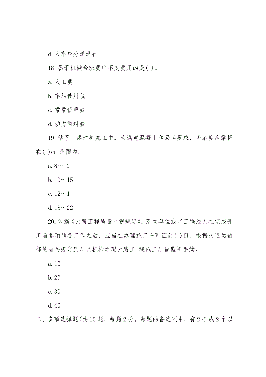 2022年10月二级建造师《公路工程》真题及答案_第3页