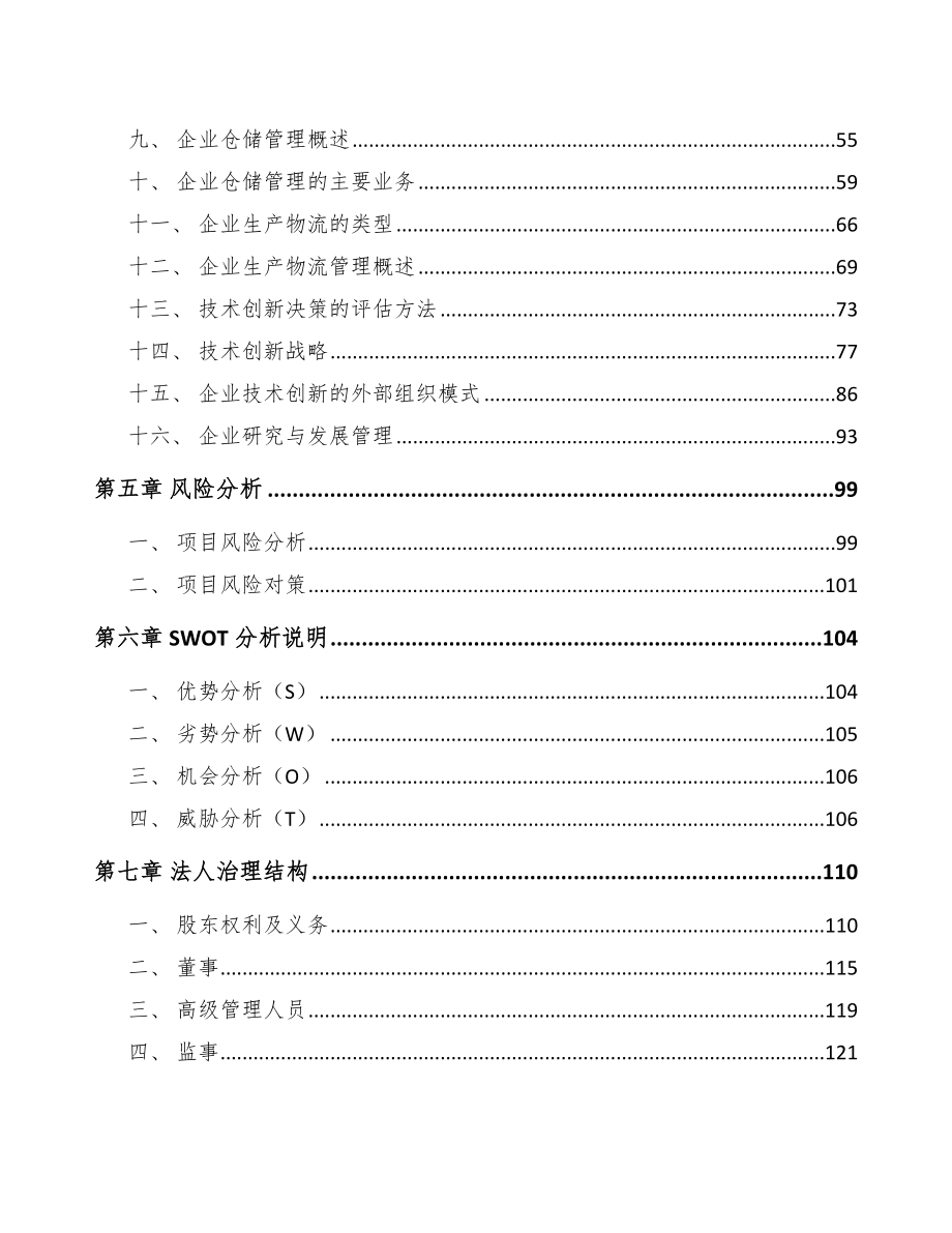 制药设备公司企业战略总结（范文）_第3页