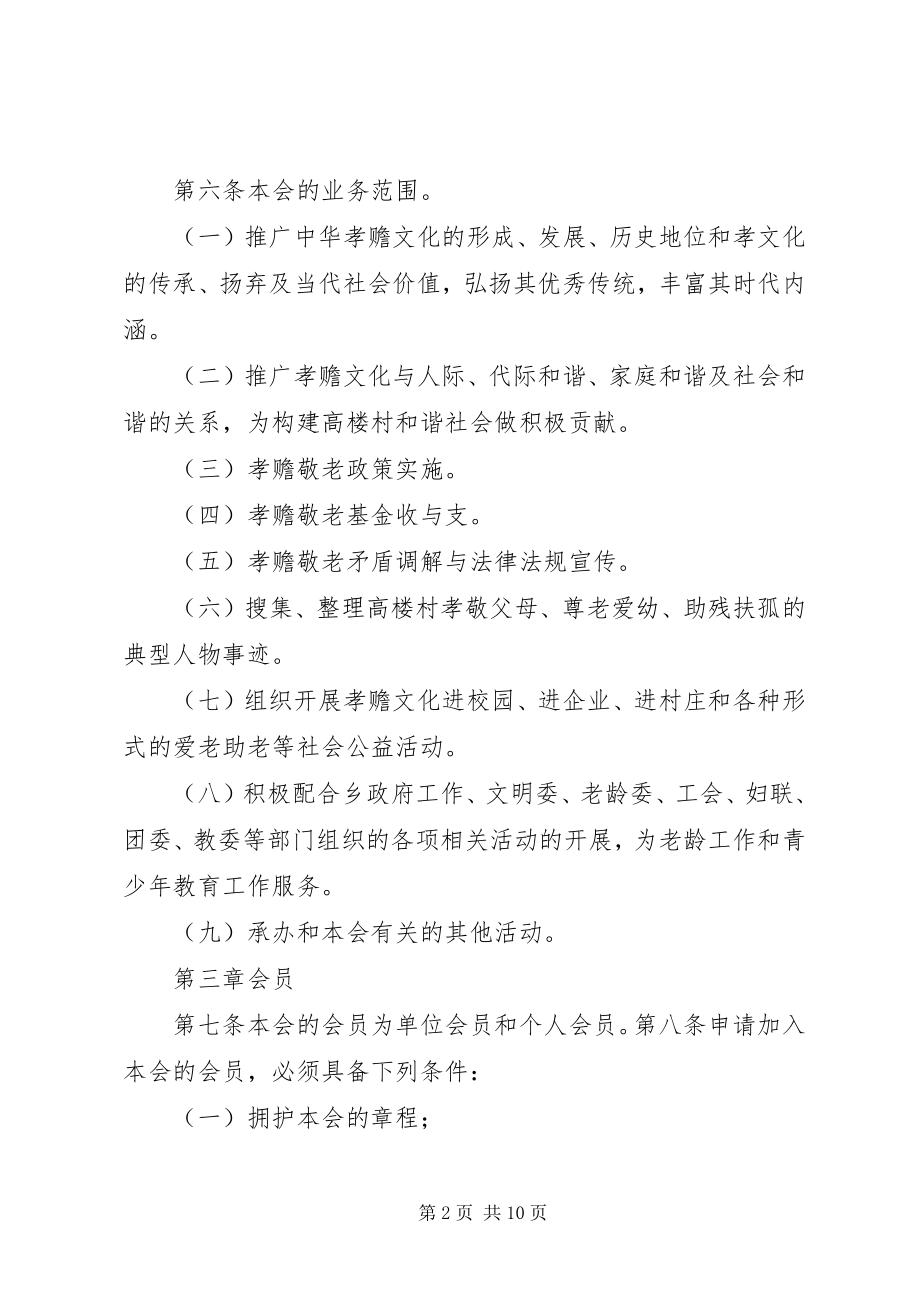 千家庄孝善基金理事会章程 (2)_第2页