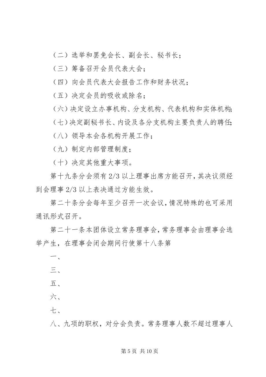 千家庄孝善基金理事会章程 (2)_第5页