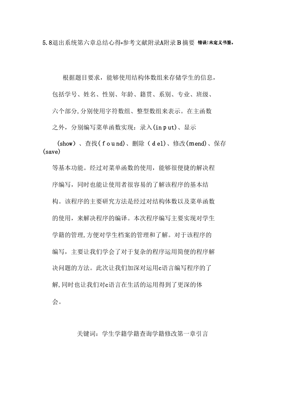 《C语言学籍管理系统课程设计》_第3页