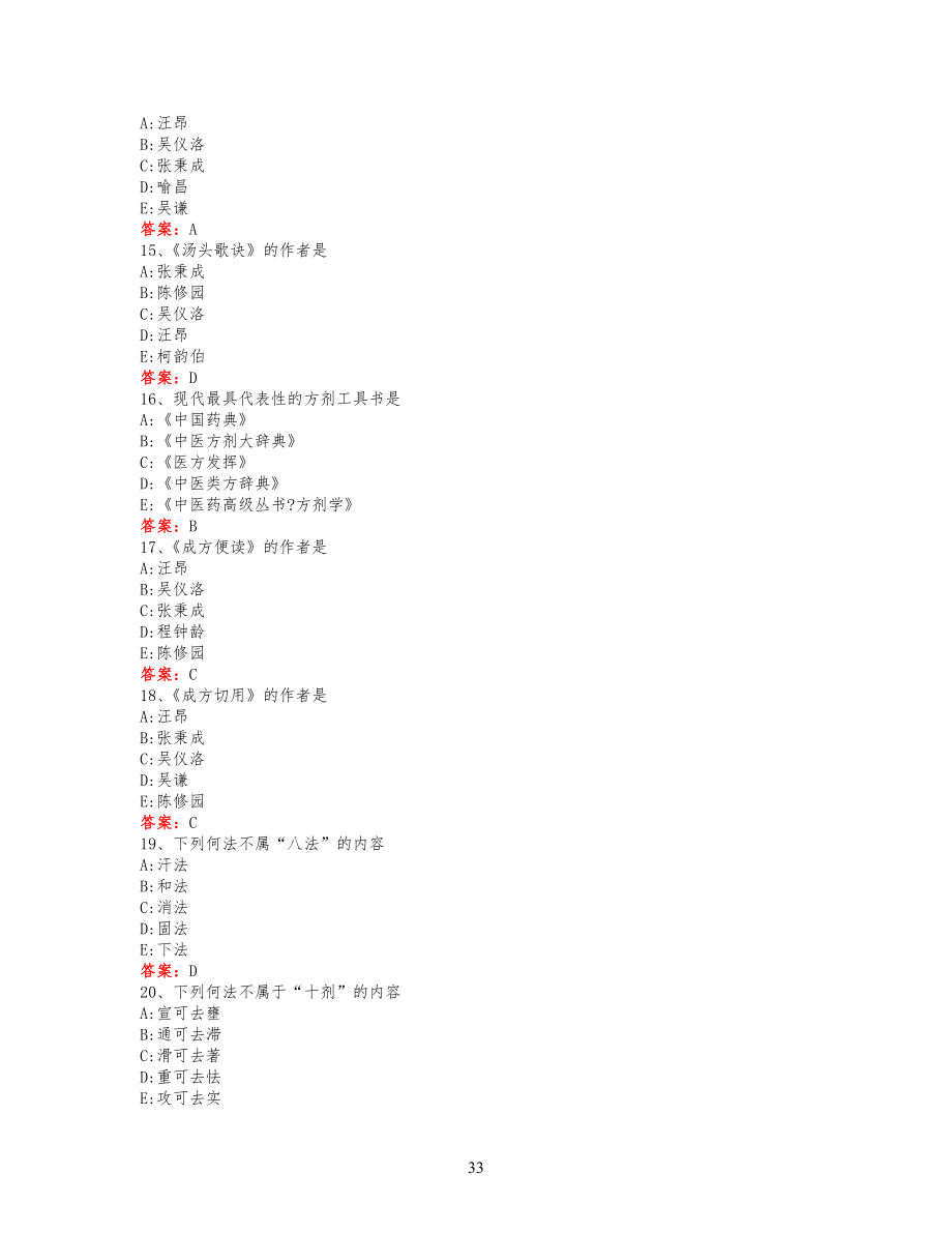 试习题库-方剂学_第3页