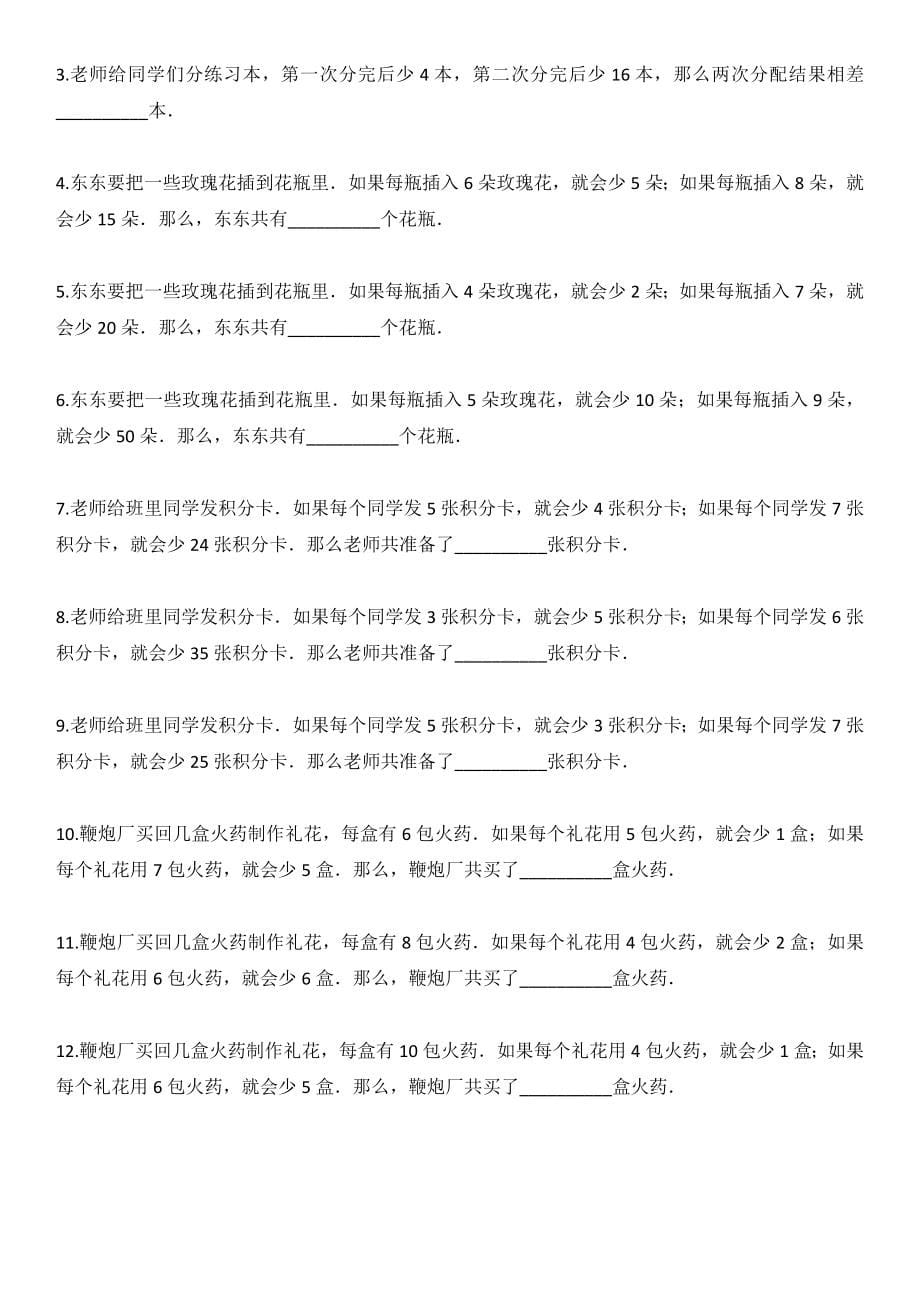 《奥数题库(三年级)盈亏问题》_第5页