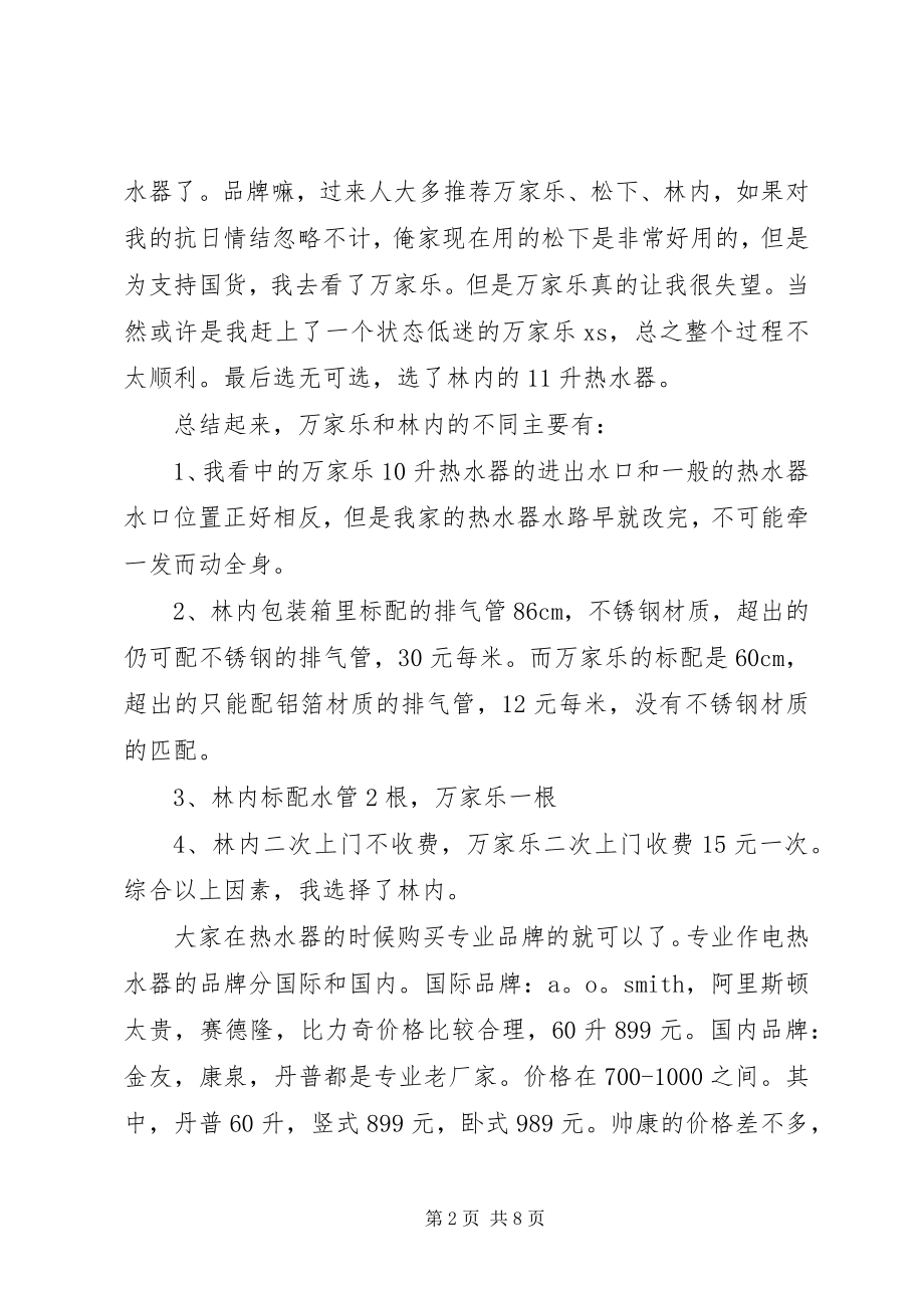 如何主动适应社会的经验和教训 (4)_第2页