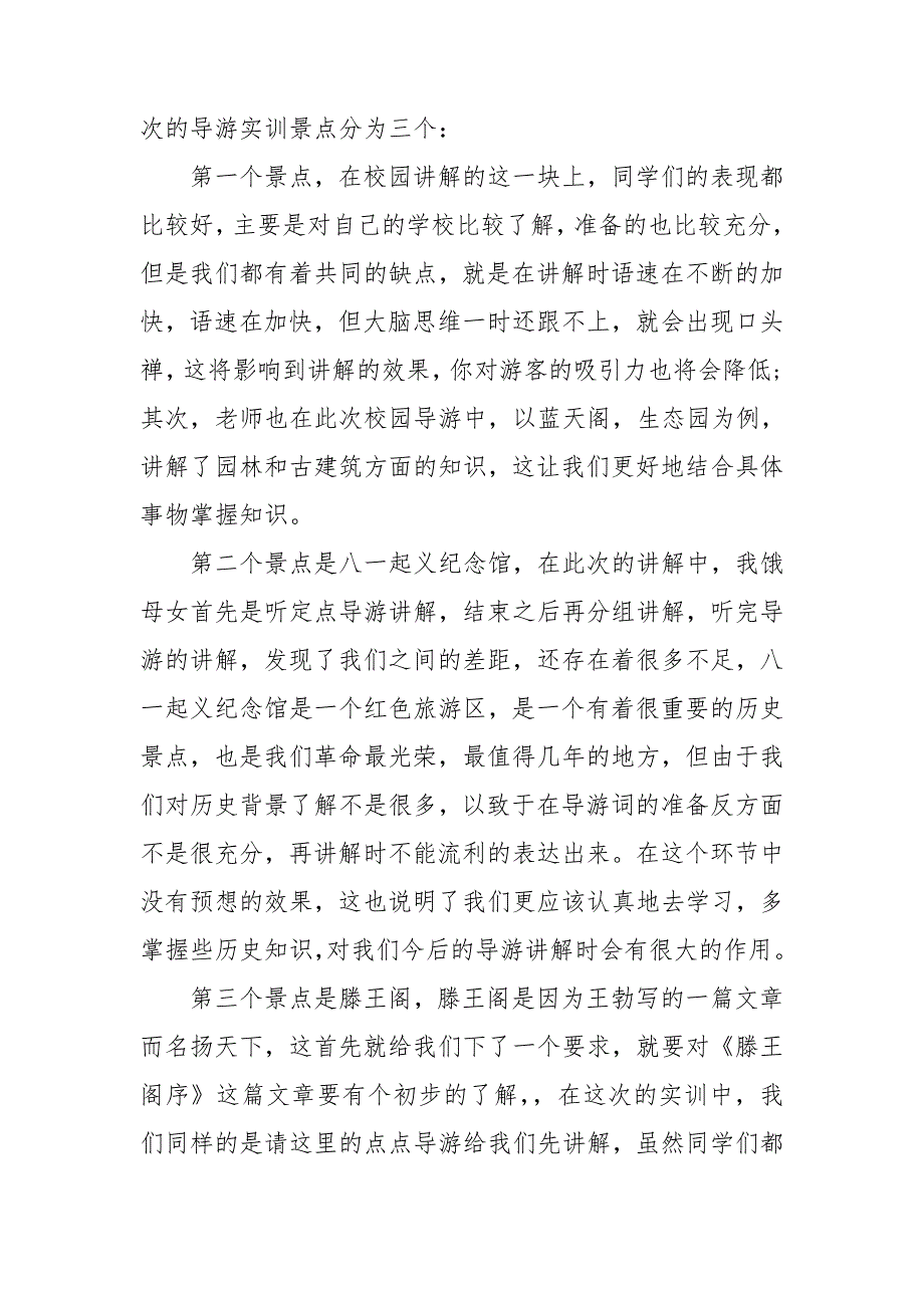 精选工作实习报告模板集锦十篇_第3页