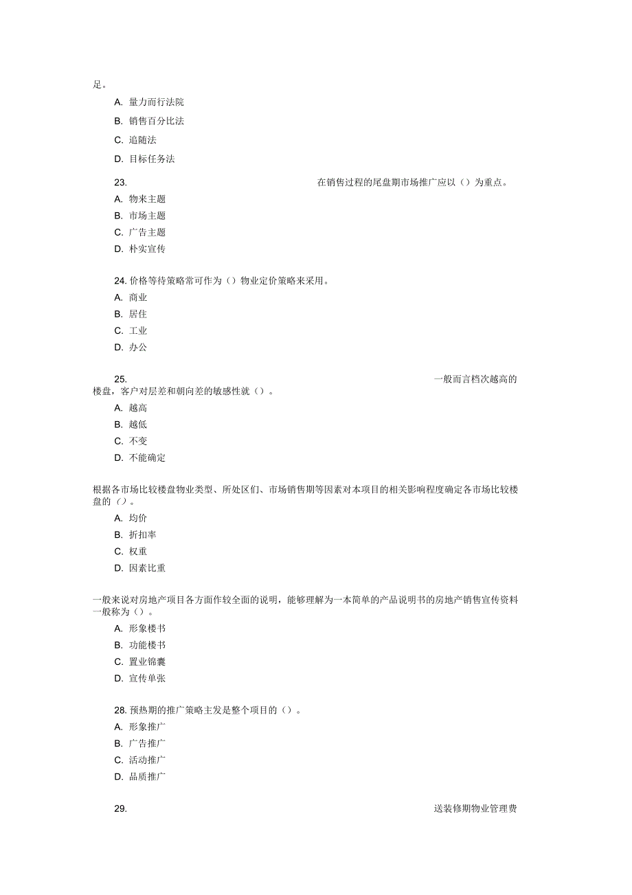 《房地产经纪人执业资格考试全真模拟题二》_第4页