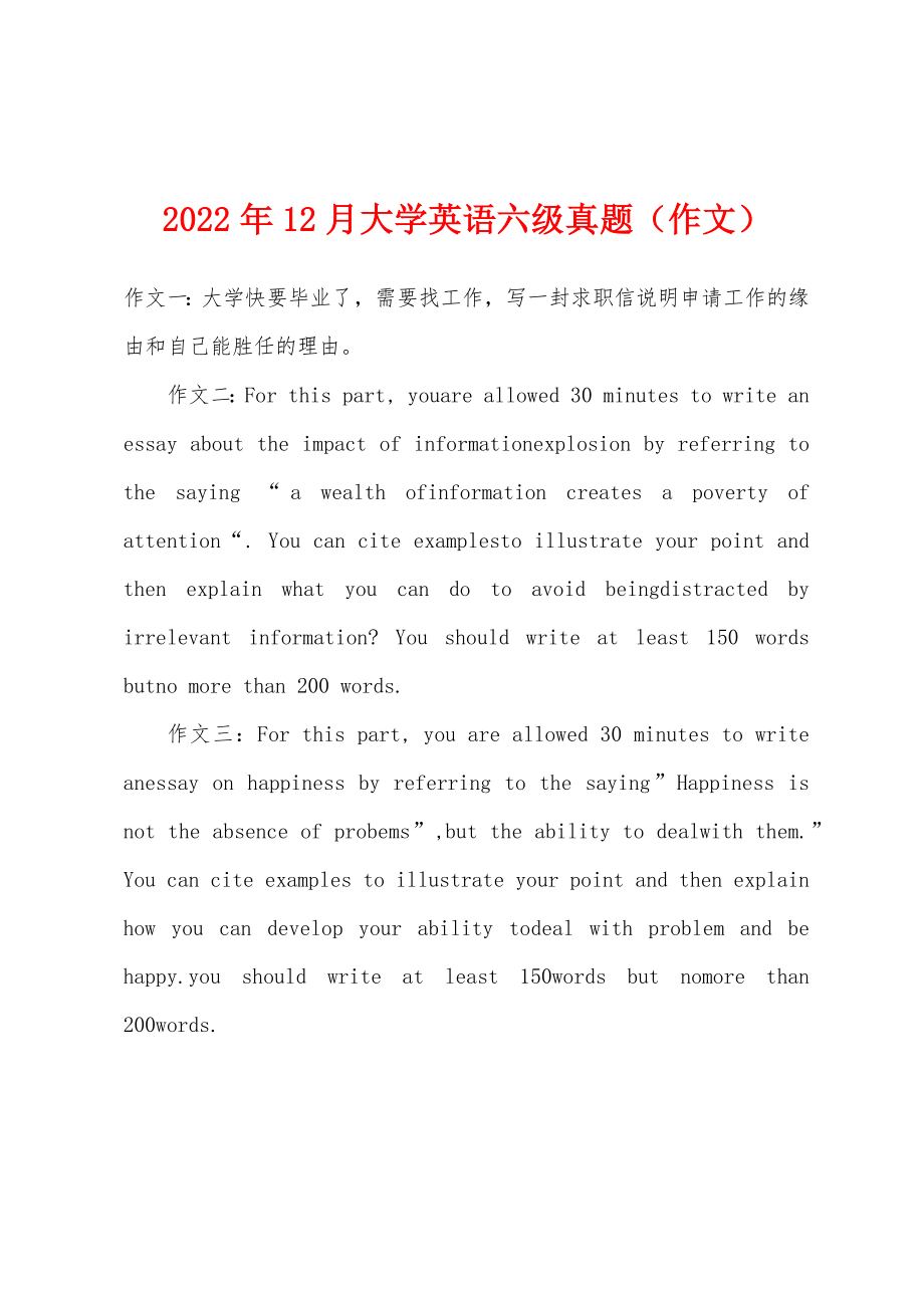 2022年12月大学英语六级真题（作文）_第1页