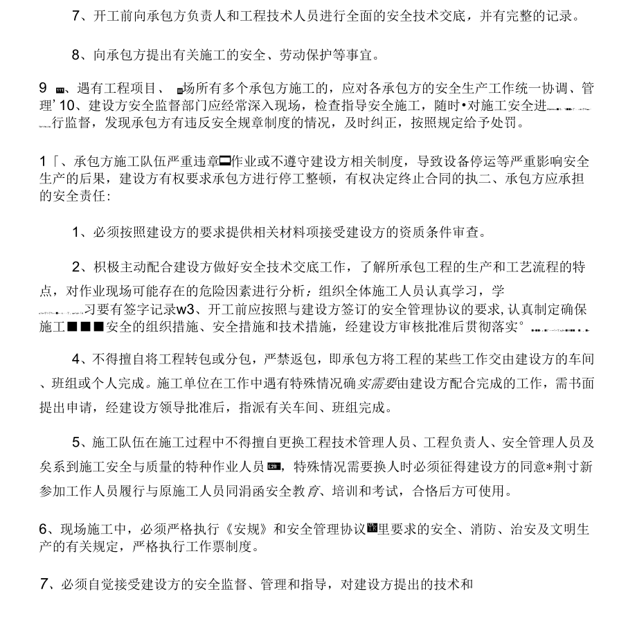 《工程安全管理协议书》_第2页